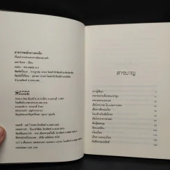 อาถรรพณ์กลางดงลึก - เทศ​ จิน​นะ รูปที่ 5