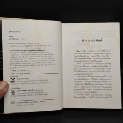 วันวาร (ปกแข็ง) - สุวรรณี สุคนธา รูปที่ 5