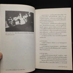 เราต่างมีแสงสว่างในตัวเอง บันทึกเรื่องราวคนหนุ่มสาวของยุคสมัย - วรพจน์ พันธุ์พงศ์ รูปที่ 6