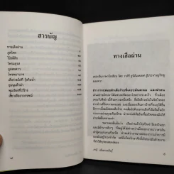ทางเสือผ่าน - ชาลี เอี่ยมกระสินธุ์ รูปที่ 6