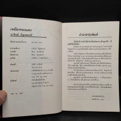 เหมืองทองแดง - อาจินต์ ปัญจพรรค์ รูปที่ 5