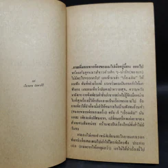 เรื่องธรรมดา - ชาติ กอบจิตติ รูปที่ 6