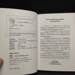 กลางเพลิง - ไม้เมืองเดิม รูปที่ 5