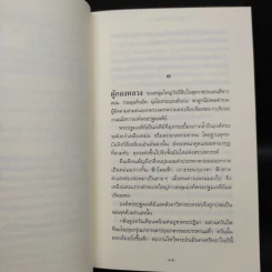 หุบพงไพร - ประมวล ดาระดาษ รูปที่ 6