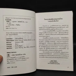 โป๊ะล้ม - ไม้ เมืองเดิม รูปที่ 5