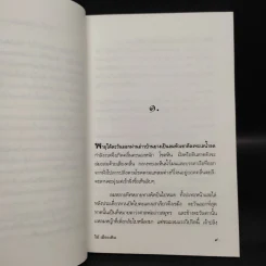 โป๊ะล้ม - ไม้ เมืองเดิม รูปที่ 6