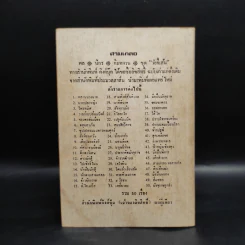 จอมฆาตกร - พลนิกร กิมหงวน, ป.อินทรปาลิต รูปที่ 2