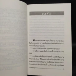 อ้อมอกภูเขา - เฉลิมศักดิ์ แหงมงาม รูปที่ 6