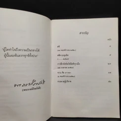 พระธรรมเทศนา - เทสก์ เทสรังสี รูปที่ 6