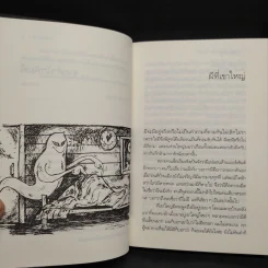 อาถรรพณ์เขาใหญ่ - อำนวย อินทรักษ์ รูปที่ 6
