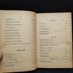 โบราณคดี ฉบับแก้ไขเพิ่มเติม - ศาสตราจารย์หลวงบริบาลบุรีภัณฑ์ คณะโบราณคดี มหาวิทยาลัยศิลปากร รูปที่ 7