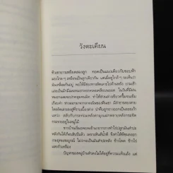 ผีในป่า - วัธนา บุญยัง รูปที่ 6