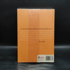 ผีในป่า - วัธนา บุญยัง รูปที่ 2