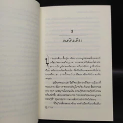 ระทึกไพรในดงหินเหิบ - เทศ จินนะ รูปที่ 6