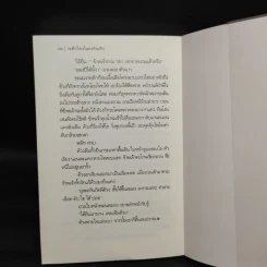 ระทึกไพรในดงหินเหิบ - เทศ จินนะ รูปที่ 7