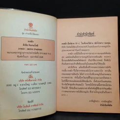 ดงสมิง - สังคีต จันทนะโพธิ รูปที่ 5