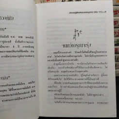 มังกรคู่สู้สิบทิศ 10 เล่มจบ + ภาคสมบูรณ์ 11 เล่มจบ รูปที่ 8