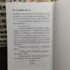 มังกรคู่สู้สิบทิศ 10 เล่มจบ + ภาคสมบูรณ์ 11 เล่มจบ รูปที่ 6