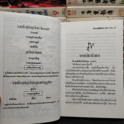 มังกรคู่สู้สิบทิศ 10 เล่มจบ + ภาคสมบูรณ์ 11 เล่มจบ รูปที่ 5