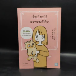 เรื่องที่แบกไว้ เธอจะวางก็ได้นะ - Kii รูปที่ 1