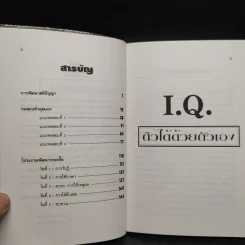 I.Q.ติวได้ด้วยตัวเอง เล่ม 1 - กีวี รูปที่ 6