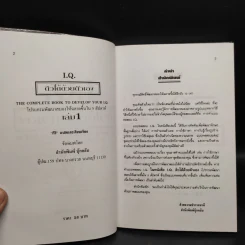 I.Q.ติวได้ด้วยตัวเอง เล่ม 1 - กีวี รูปที่ 5