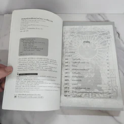 ห้องสมุดลับฮิตของเลอร์ - Timothy W. Ryback, โรจนา นาเจริญ รูปที่ 6