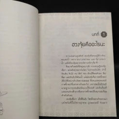 ฮวงจุ้ยดีงานนี้มีแต่รุ่ง - อ.ช้าง ทศพร ศรีตุลา รูปที่ 6