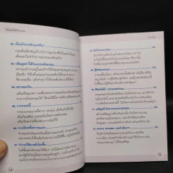 ใช้เงินให้ทำงาน Make your money work - John Middleton รูปที่ 10