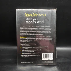 ใช้เงินให้ทำงาน Make your money work - John Middleton รูปที่ 2