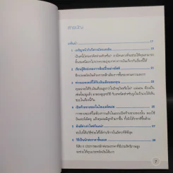 ใช้เงินให้ทำงาน Make your money work - John Middleton รูปที่ 6