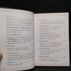 ใช้เงินให้ทำงาน Make your money work - John Middleton รูปที่ 7