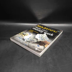 ใช้เงินให้ทำงาน Make your money work - John Middleton รูปที่ 4