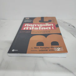 กิจการเล็กกำไรโลด! Small Business - Nick Rampley-Sturgeon รูปที่ 5