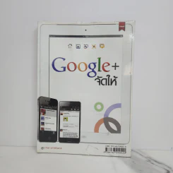 Google+ จัดให้