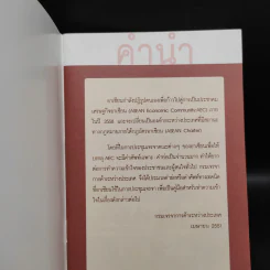 คำศัพท์เศรษฐกิจอาเซียน รูปที่ 5