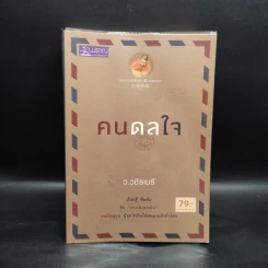 คนดลใจ - ว.วชิรเมธี รูปที่ 1