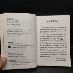 ก็แค่ใครคนหนึ่งซึ่งรักเธอ - ประภัสสร เสวิกุล รูปที่ 5