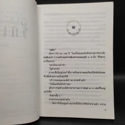 ก็แค่ใครคนหนึ่งซึ่งรักเธอ - ประภัสสร เสวิกุล รูปที่ 6