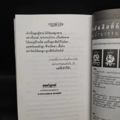 จดหมายถึงลูก(ผู้)ชาย - ทมยันตี รูปที่ 7