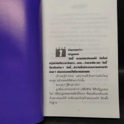 จดหมายถึงลูก(ผู้)ชาย - ทมยันตี รูปที่ 6