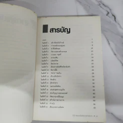100 สุดยอดไอเดียการทำพีอาร์ - Jim Blythe รูปที่ 7
