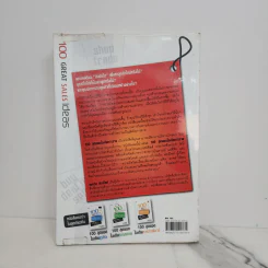 100 สุดยอดไอเดียการขาย - Patrick Forsyth รูปที่ 6