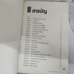 100 สุดยอดไอเดียการขาย - Patrick Forsyth รูปที่ 8