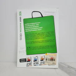 100 สุดยอดไอเดียการตลาด - Jim Blythe รูปที่ 6