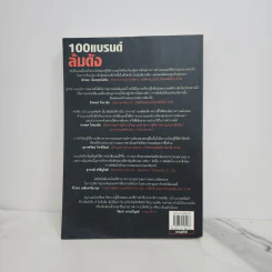 100 แบรนด์ล้มดัง - Matt Haig รูปที่ 6