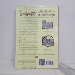ฮวงจุ้ยรับโชคลาภ - อู่สิง รูปที่ 6
