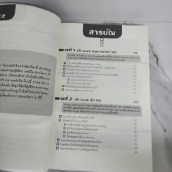 เก่ง SEO ให้ครบสูตร ทางลัดสู่การทำเงิน+ติดอันดับ Google Search - อนุชา ลีวรกุล รูปที่ 7