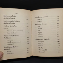 ประเพณีไทยโบราณ - สมพงษ์ เกรียงไกรเพชร รูปที่ 11