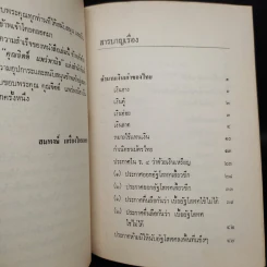 ประเพณีไทยโบราณ - สมพงษ์ เกรียงไกรเพชร รูปที่ 6